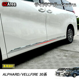 TOYOTA トヨタ アルファード30 ヴェルファイア30系 アクセサリー カスタム トヨタ サイドドアガーニッシュ サイドリップガーニッシュ FA005