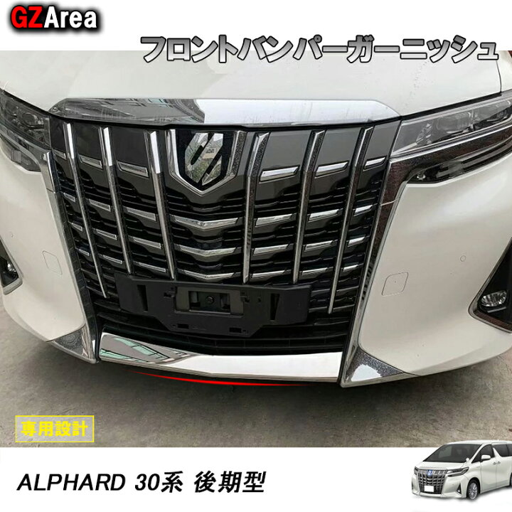 楽天市場】GZArea TOYOTA トヨタ アルファード 30系 後期型  