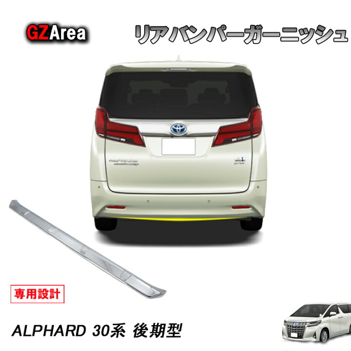 楽天市場】GZArea TOYOTA トヨタ アルファード 30系 後期型  