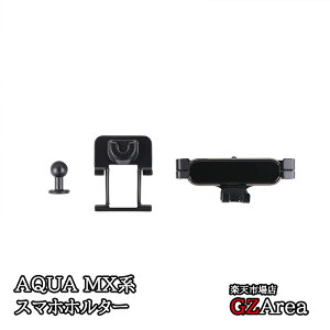GZArea アクア MX系 トヨタ AQUA スマホホルダー カスタム パーツ アクセサリー FAQ061
