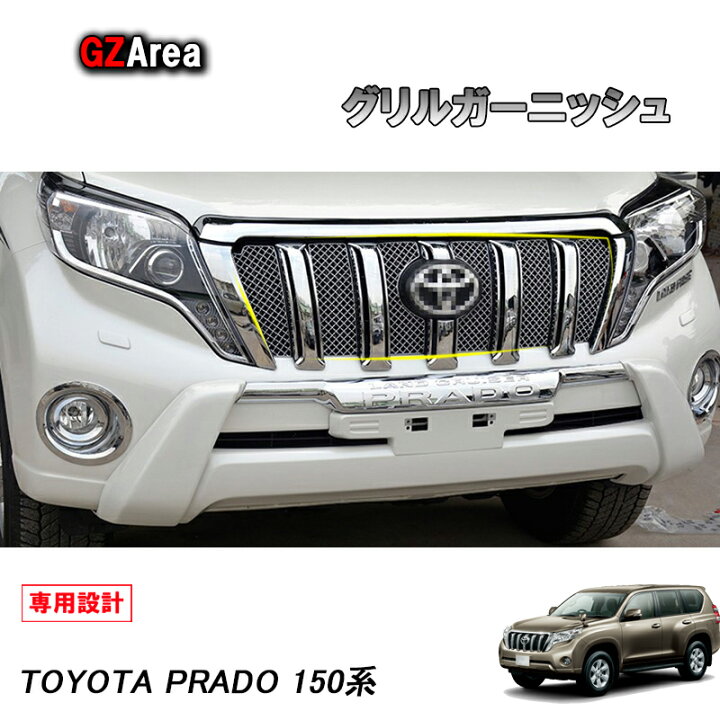 楽天市場】GZArea TOYOTA トヨタ ランドクルーザープラド150系 