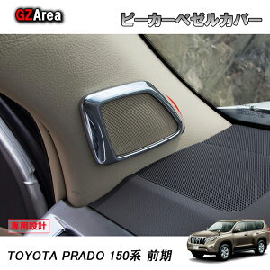 TOYOTA g^ hN[U[vh150n ANZT[ JX^ p[c PRADO Xs[J[K[jbV Xs[J[x[Jo[ FB101