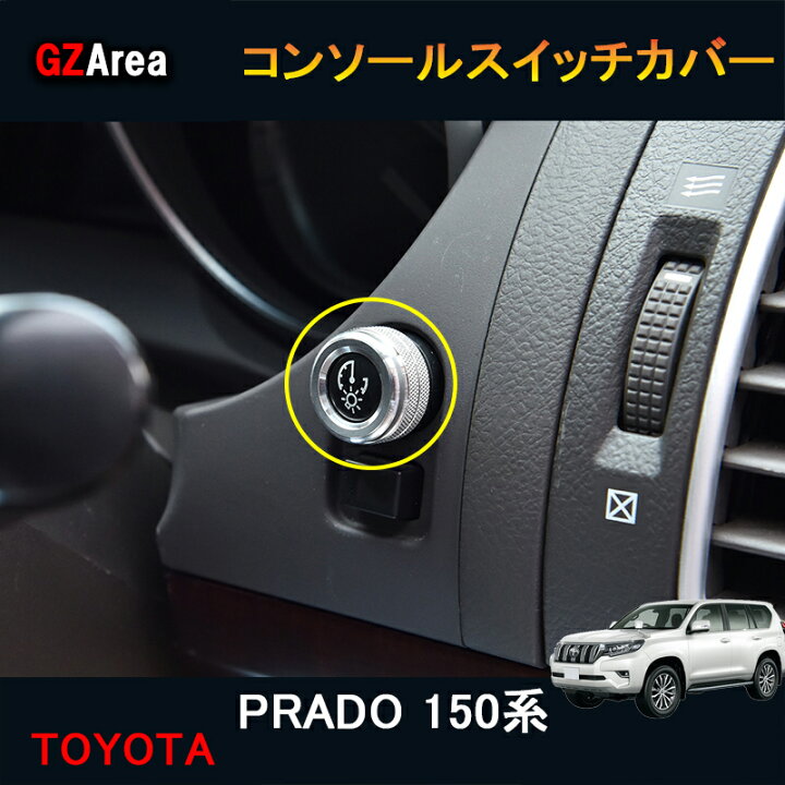 楽天市場】TOYOTA トヨタ ランドクルーザープラド150系 アクセサリー 
