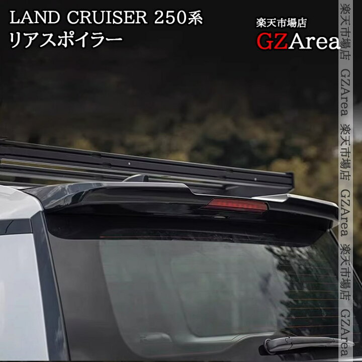 楽天市場】GZArea ランドクルーザー 250 ランクル250 リヤスポイラー 