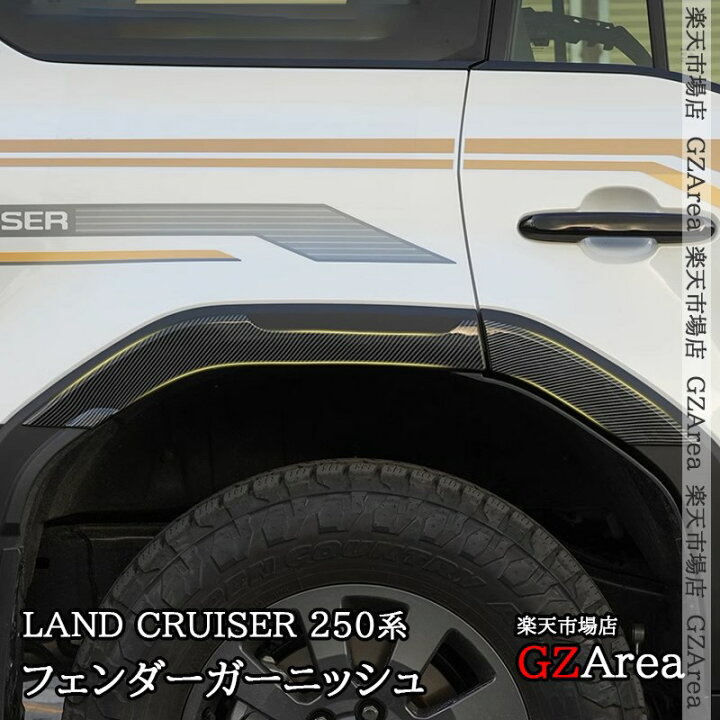 楽天市場】GZArea ランドクルーザー 250 ランクル250 レクサスGX550 
