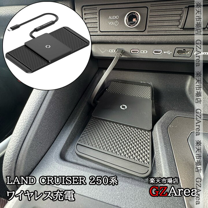 楽天市場】GZArea ランドクルーザー 250 ランクル250 置くだけ充電  
