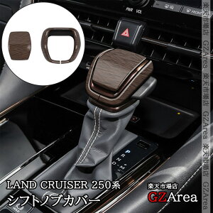 GZArea ランクル250 ランクル300 アルファード40系 Z シフトノブカバー 内装 カスタム パーツ アクセサリー FB272