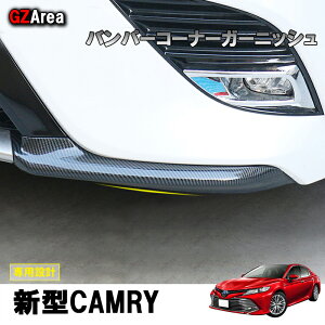 TOYOTA �g���^ �J���� WS �X�|�[�c 70�n �A�N�Z�T���[ �J�X�^�� �p�[�c CAMRY �t�����g�K�[�j�b�V�� �o���p�[�R�[�i�[�K�[�j�b�V�� FC063