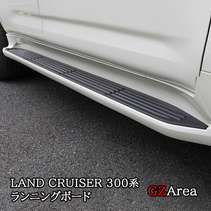 楽天市場】GZArea トヨタ ランドクルーザー300 ランクル300 ランニング 