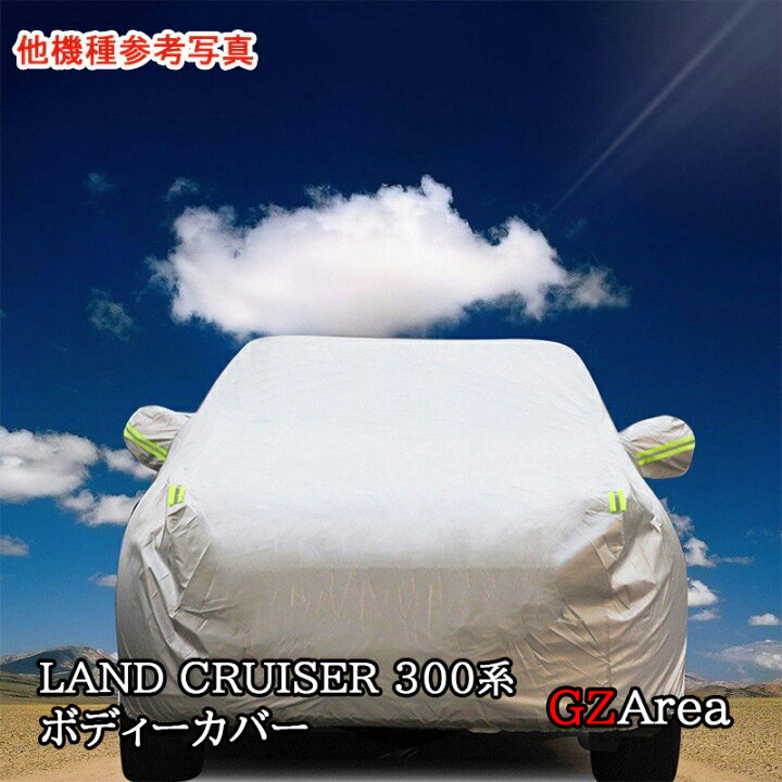 楽天市場】GZArea トヨタ ランドクルーザー300 ランクル300 カーカバー 