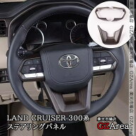 ランドクルーザー300 ランクル300 ステアリングパネル 内装 カスタム パーツ アクセサリー FL276