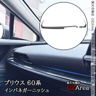 新型PRIUS プリウス60系 5代目 インパネガーニッシュ インテリアパネル 内装 カスタム パーツ アクセサリ…