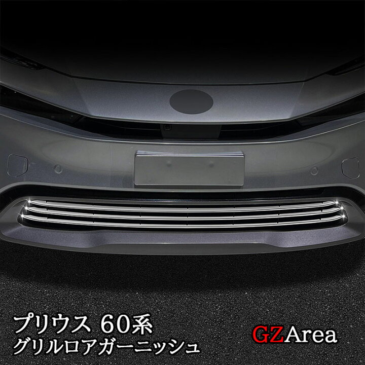 楽天市場】GZArea 新型プリウス プリウス60系 5代目 カスタム パーツ 