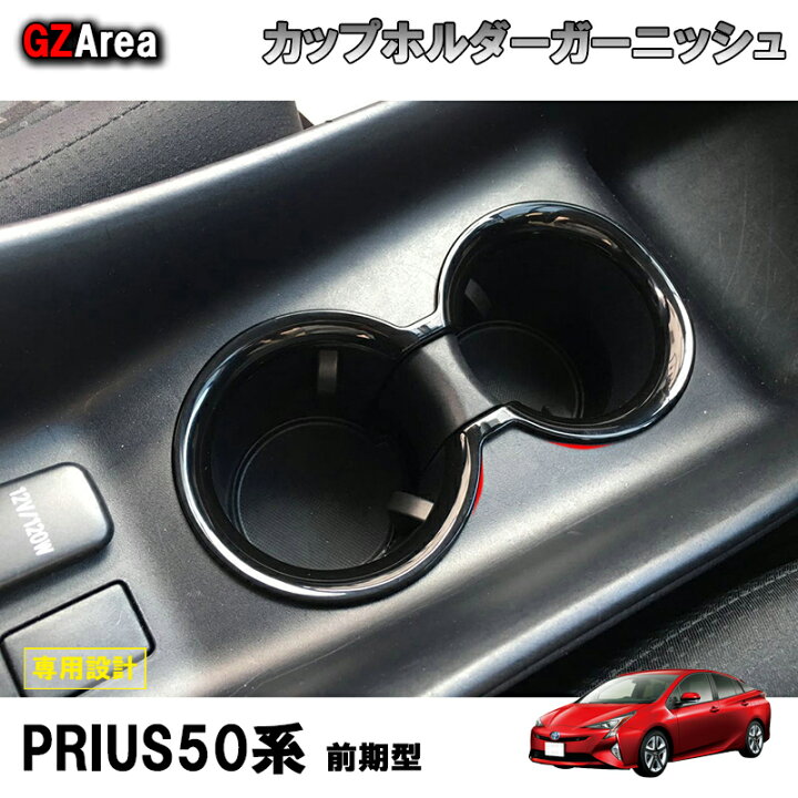 楽天市場】TOYOTA トヨタ プリウス カスタム アクセサリー パーツ 用品 