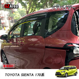 TOYOTA トヨタ シエンタ170系 アクセサリー カスタム パーツ トヨタ SIENTA サイドバイザー ドアバイザー ウインドウバイザー FS001