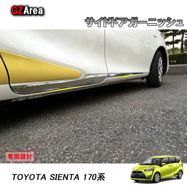 楽天市場】TOYOTA トヨタ シエンタ170系 アクセサリー カスタム パーツ 
