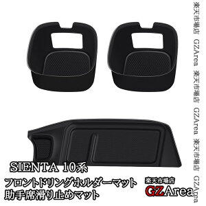 GZArea SIENTA 10n VG^10n C28 Ȋ~߃}bg tghOz_[}bg  JX^ p[c ANZT[ FS289