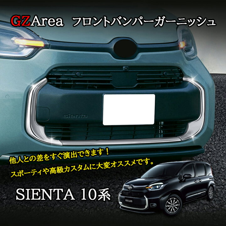 楽天市場】新型シエンタ 10系 カスタム パーツ アクセサリー 