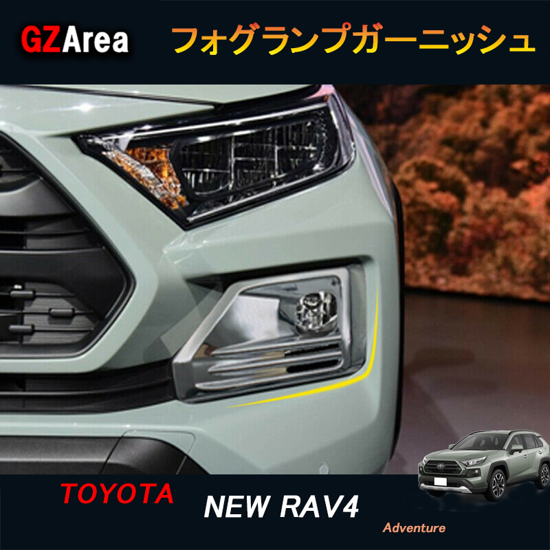 TOYOTA トヨタ 新型RAV4 50系 ニュー RAV4 カスタム パーツ