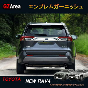 GZArea TOYOTA トヨタ 新型RAV4 50系 ニュー RAV4 カスタム パーツ アクセサリー rav4 エンブレムガーニッシュ FV009