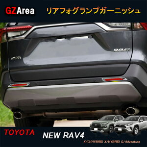 �y�労�ӍՁ��|�C���g�A�b�v���I�zTOYOTA �g���^ RAV4 50�n �j���[ RAV4 �J�X�^�� �p�[�c �A�N�Z�T���[ rav4 ���A�t�H�O�����v�K�[�j�b�V�� FV011