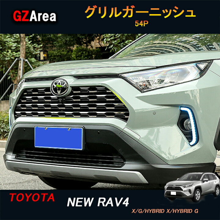 楽天市場】GZArea TOYOTA トヨタ 新型rav4 50系 ニュー RAV4 カスタム 