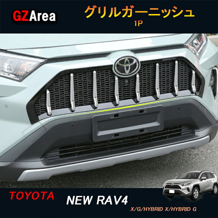 楽天市場】GZArea TOYOTA トヨタ 新型rav4 50系 ニュー RAV4 カスタム 