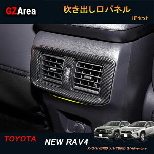 TOYOTA �g���^ �V�^RAV4 50�n �p�[�c �j���[ RAV4 �J�X�^�� �A�N�Z�T���[ rav4 �C���e���A�p�l�� �����o�����p�l�� FV112