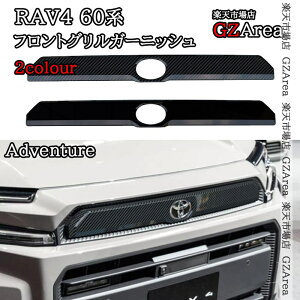 �V�^RAV4 60�n Adventure �t�����g�O�����K�[�j�b�V�� �O�� �J�X�^�� �p�[�c �A�N�Z�T���[ FV200