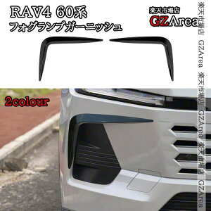 �V�^RAV4 60�n Z �R�A�p �t�H�O�����v�K�[�j�b�V�� �O�� �J�X�^�� �p�[�c �A�N�Z�T���[ FV215