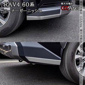 �V�^RAV4 60�n Adventure �R�[�i�[�K�[�j�b�V�� �O�� �J�X�^�� �p�[�c �A�N�Z�T���[ FV226