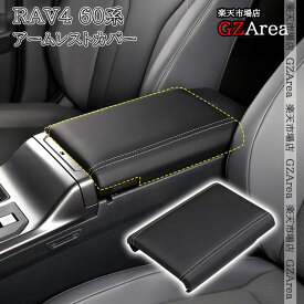 新型RAV4 60系 Adventure Z GR-SPORT アームレストカバー 内装 インテリアパネル パーツ アクセサリー FV331