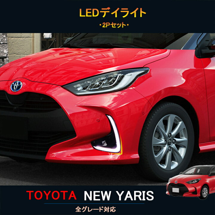 楽天市場】GZArea TOYOTA 新型ヤリス ヤリス10系 ヤリス200系 パーツ 