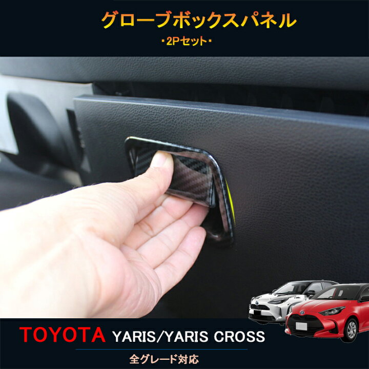 楽天市場】TOYOTA トヨタ 新型ヤリスクロス アクセサリー カスタム 