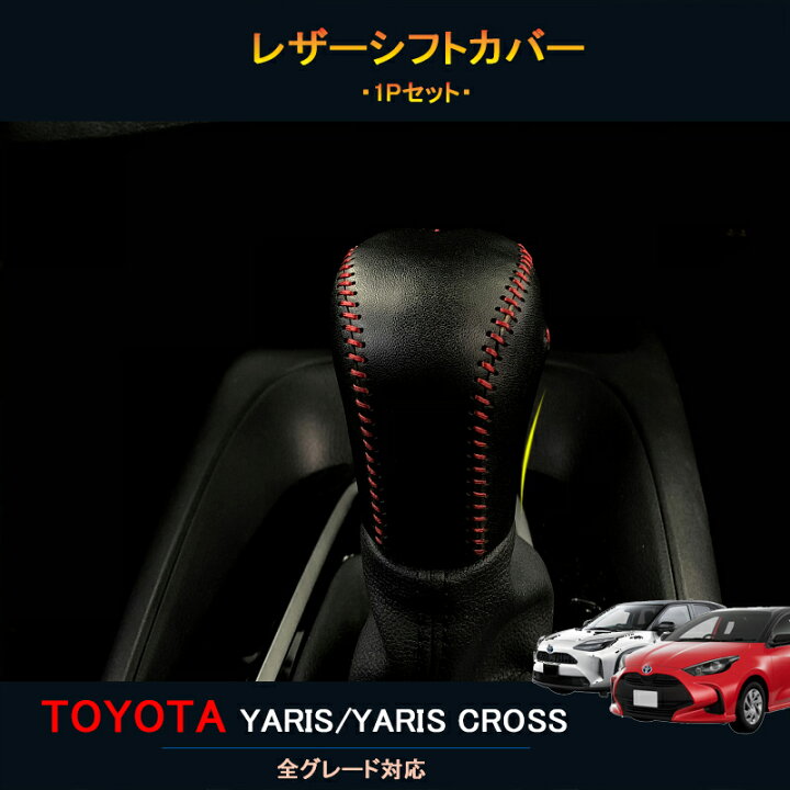 楽天市場】TOYOTA トヨタ 新型ヤリスクロス アクセサリー カスタム 