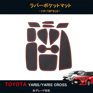 TOYOTA トヨタ 新型ヤリスクロス アクセサリー カスタム パーツ 外装 用品 トヨタ 滑り止め ラバーポケットマット FY104