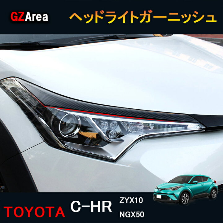 楽天市場】TOYOTA トヨタ C-HR ZYX10 NGX50 パーツ アクセサリー 