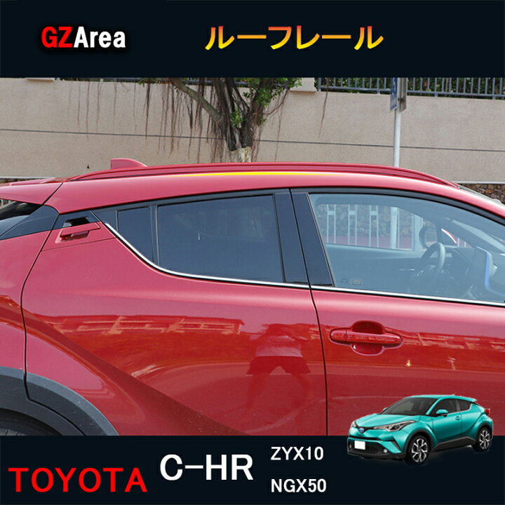 楽天市場】TOYOTA トヨタ C-HR ZYX10 NGX50 アクセサリー カスタム 