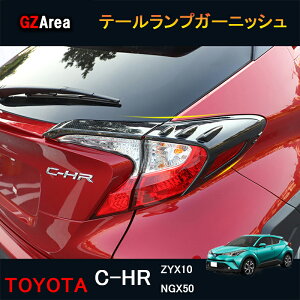 GZArea TOYOTA g^ C-HR CHR c-hr chr ZYX10 NGX50 JX^p[c ANZT[ e[CgK[jbV e[vK[jbV