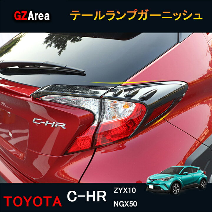 楽天市場】TOYOTA トヨタ C-HR CHR c-hr chr ZYX10 NGX50 カスタム 