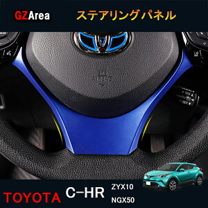 TOYOTA g^ C-HR ZYX10 NGX50 ANZT[ JX^ p[c g^ pi CeApl XeAOpl