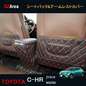 TOYOTA トヨタ C-HR ZYX10 NGX50 アクセサリー カスタム パーツ トヨタ 用品 シートバックカバー