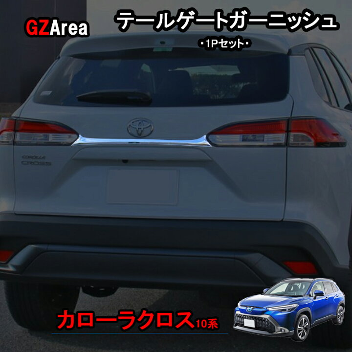 楽天市場】新型カローラクロス カローラクロス10系 アクセサリー 