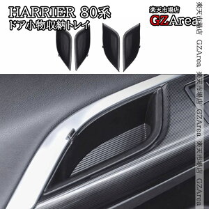 �y�X�[�p�[SALE��P2�{�z�n���A�[ 80�n HARRIER 80�n �h�A�������[�g���C ���� �J�X�^�� �p�[�c �A�N�Z�T���[ THA118
