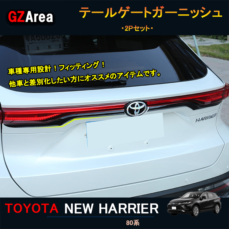 楽天市場】TOYOTA トヨタ 新型ハリアー ハリアー80系 アクセサリー