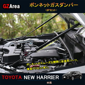 TOYOTA トヨタ 新型ハリアー ハリアー80系 アクセサリー カスタム パーツ ボンネットガスダンパー トヨタ TLF100