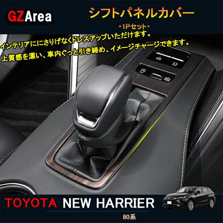 楽天市場】TOYOTA トヨタ 新型ハリアー ハリアー80系 アクセサリー 