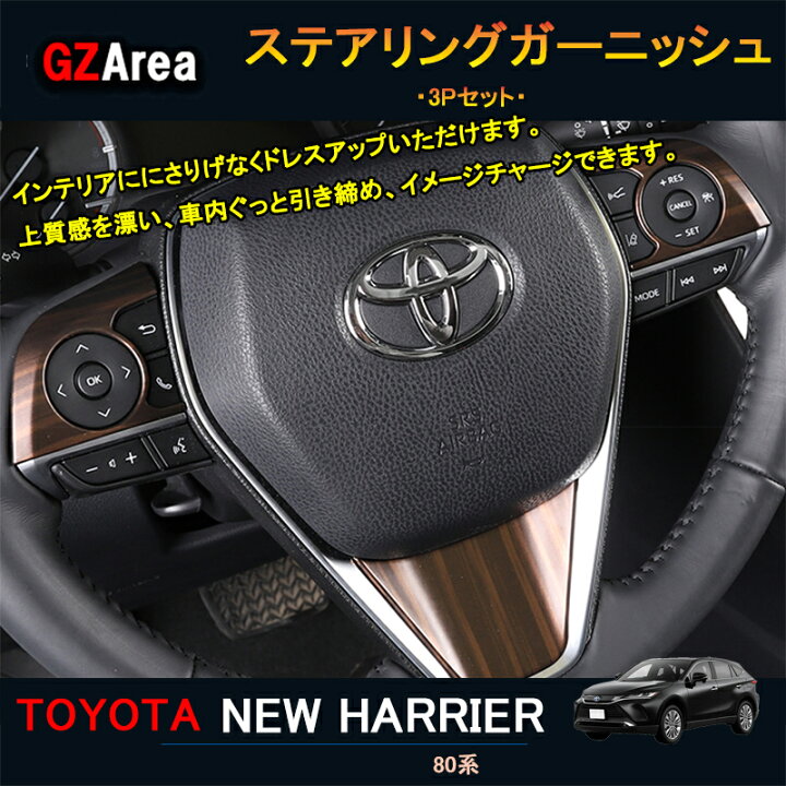 楽天市場】TOYOTA トヨタ 新型ハリアー ハリアー80系 アクセサリー 