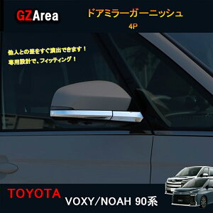 TOYOTA トヨタ 新型ヴォクシー90系 ノーア90系 アクセサリー カスタム ドアミラーガーニッシュ ドアミラーカバー TV005