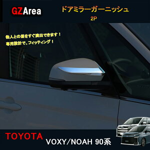 TOYOTA トヨタ 新型ヴォクシー90系 ノーア90系 アクセサリー カスタム ドアミラーガーニッシュ ドアミラーカバー TV006
